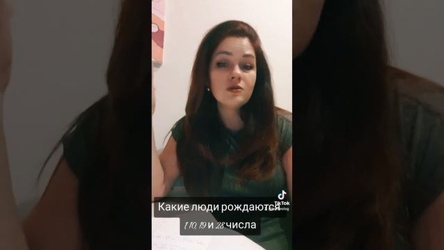 Какие люди рождаются 1, 10, 19 числа. Характер смотреть онлайн