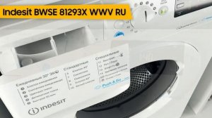 Стиральная машина Indesit BWSE 81293X WWV RU