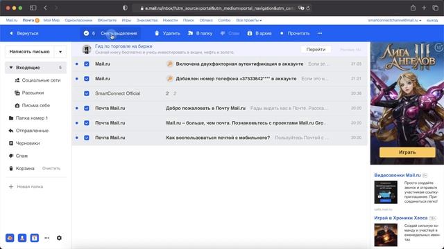 Как удалить все письма сразу в почте MAIL.RU смотреть онлайн