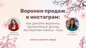 Воронки продаж в инстаграм: как делать воронки, приносящие доход, экспертам мягких  ниш