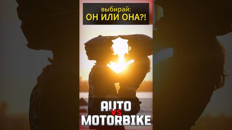 Мотоцикл против машины #мото #мотоцикл #motovlog #тренды #reels #youtubeshorts #moto #motorcycle