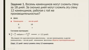 урок №13 решение задач с прямо и обрпатно пропорциональными зависимыми величинами