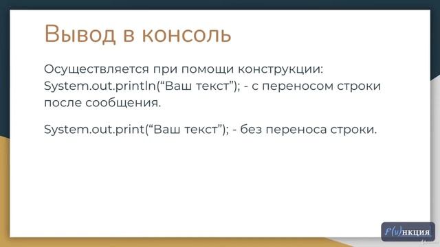 Программирование с нуля на языке Java │Глава 1 часть 2 │ Первая программа вывод в консоль. смотреть онлайн