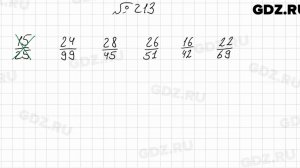 № 213 - Математика 6 класс Мерзляк
