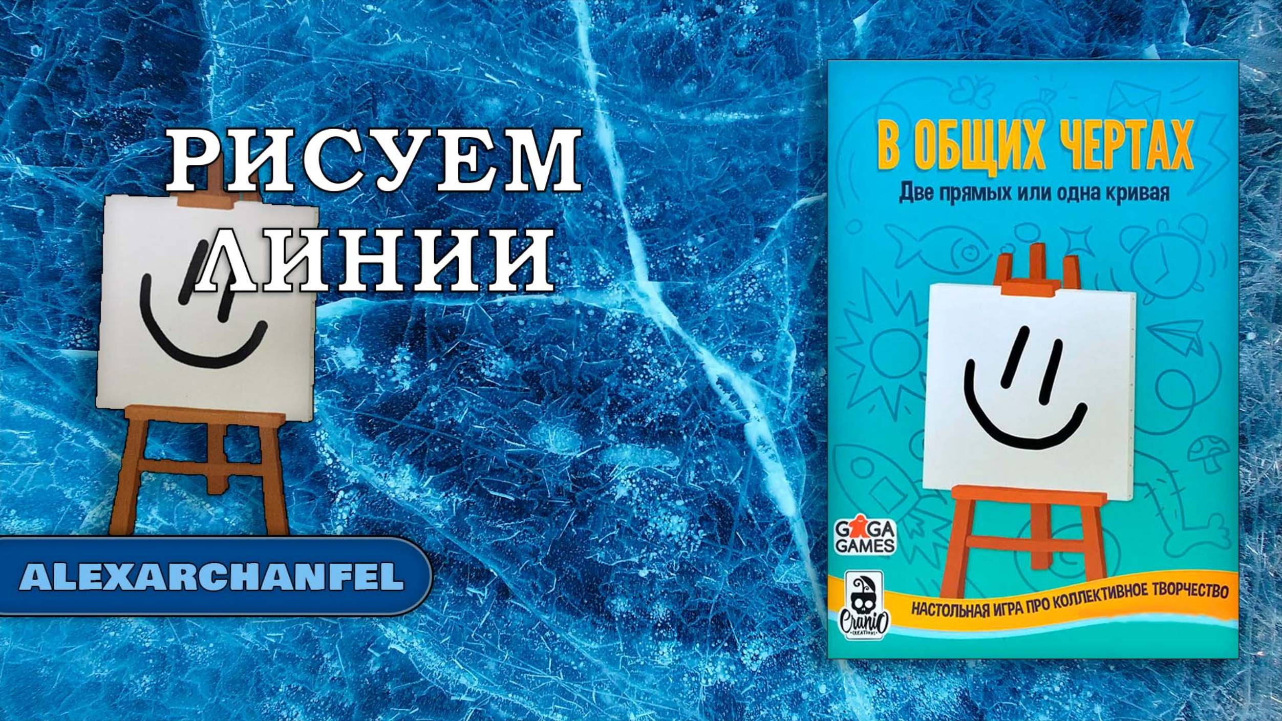 В общих чертах настольная игра