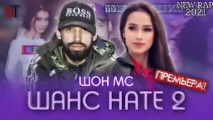 ШОН мс ❤️ТУЙ МУБОРАК ❤️Шанс НАТЕ 2❤️РЕПИ Нав ❤️(2001) ❤️