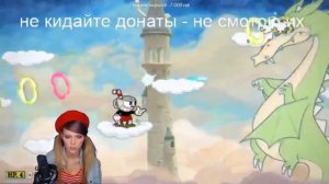 Алина Рин расплакалась после Cuphead. Первая встреча с Драконом.