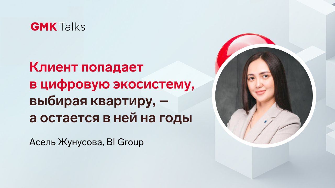 Асель Жунусова – о цифровой экосистеме BI Group, женской карьере и способах удержать программистов