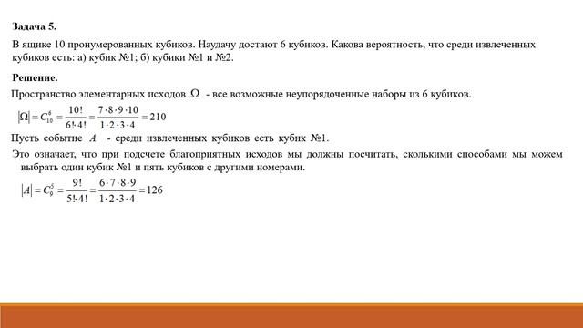 05  Классическое определение вероятности  Задачи