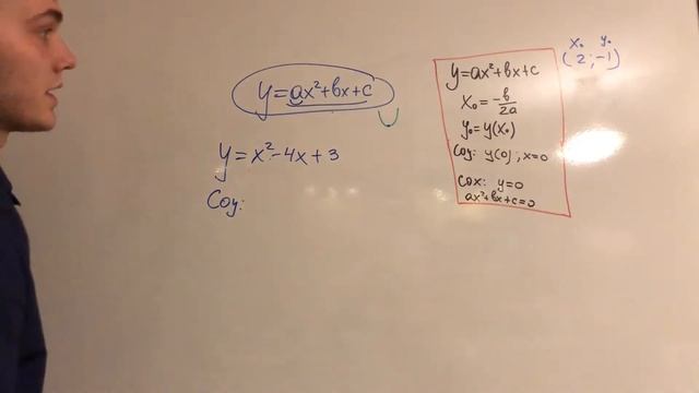 Парабола. Как построить график квадратичной функции? Что такое парабола? смотреть онлайн