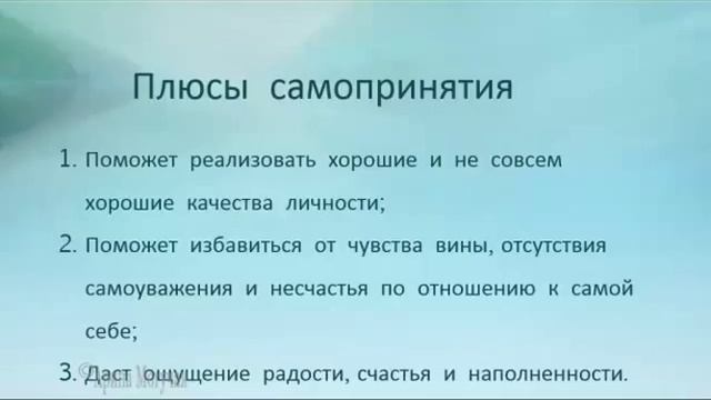 Самопринятие. Возможно ли?