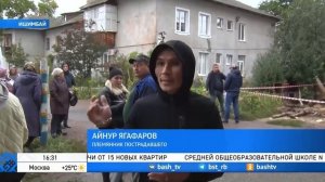 О ликвидации последствий происшествия в г Ишимбай