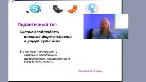 8. Педантичный тип _  Ананкастические нарушения.