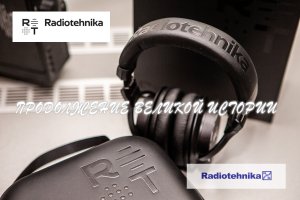 RADIOTEHNIKA, наушники. Продолжение славной истории