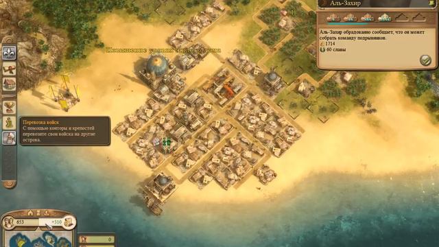 Прохождение Anno 1404 Глава 7 Человек в маске