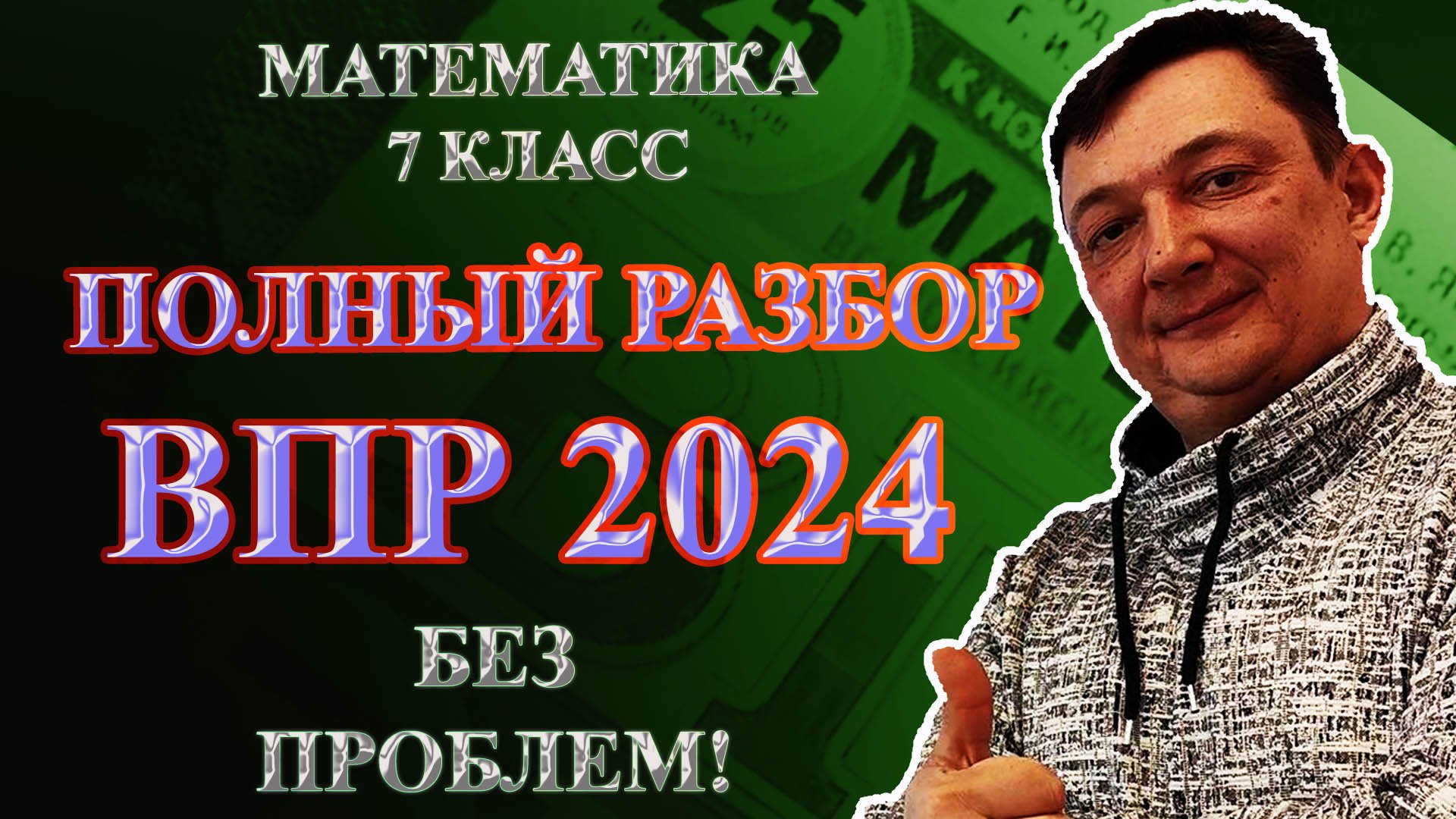 Математика огэ 2024 ященко 2 вариант решение