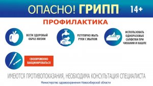 2Профилактика грипп и ОРВИ