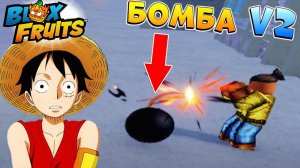 СРОЧНО⚠️АДМИН СЛИЛ БОМБУ в2 РЕВОРК БЛОКС ФРУТС ОБНОВА 24 Roblox Blox Fruits