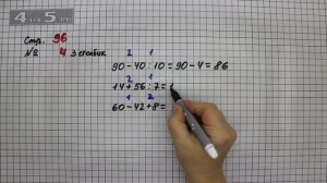 Страница 96 Задание 4 (3 столбик) – Математика 3 класс Моро – Учебник Часть 1