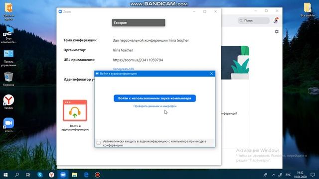 Как создать видеоконференцию в ZOOM и пригласить учеников на 1-й урок
