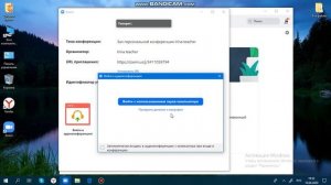 Как создать видеоконференцию в ZOOM и пригласить учеников на 1-й урок