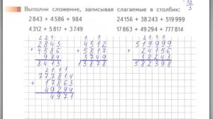 4 класс. 5. Многозначные числа (повторение). Гейдман.