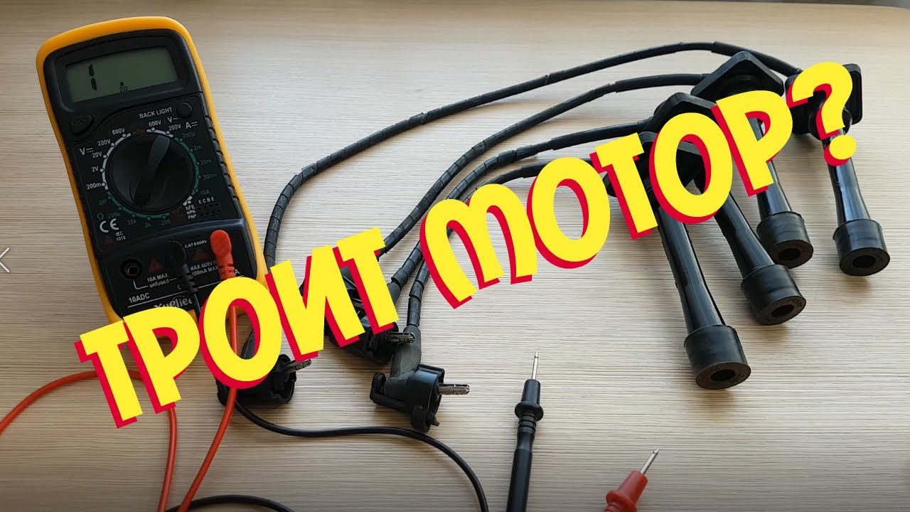 Троит двигатель !!! Сопротивление на высоковольтных проводах смотреть онлайн