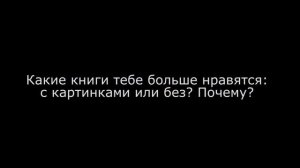 «Литературный экспресс»: Видеоинтервью детей