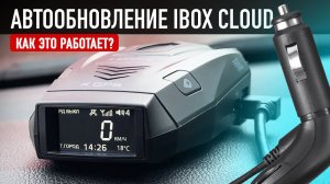 Как пользоваться системой облачного обновления Ibox Cloud? Коротко о самом главном!