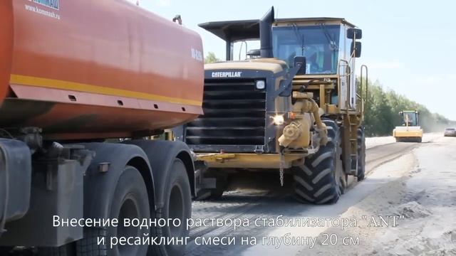 Технология холодной регенерации асфальтобетонов "ANT"