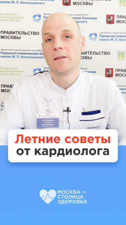 А какая у вас погода? Летние советы от кардиолога