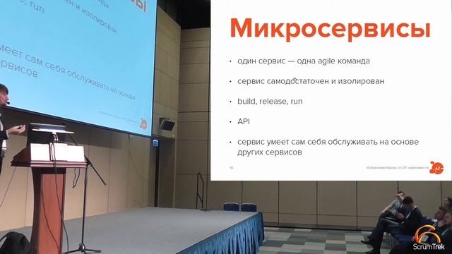 Александр Титов, Digital, Agile, DevOps, микросервисы и контейнеры - как это использовать вместе?