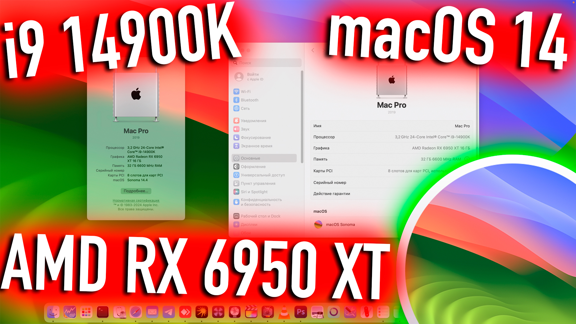 ЛУЧШИЙ HACKINTOSH - INTEL CORE I9 14900K | AMD RX 6950 XT | MACOS 14 SONOMA - ALEXEY BORONENKOV | 4K смотреть онлайн