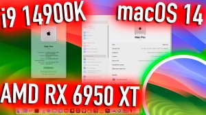 ЛУЧШИЙ HACKINTOSH - INTEL CORE I9 14900K | AMD RX 6950 XT | MACOS 14 SONOMA - ALEXEY BORONENKOV | 4K