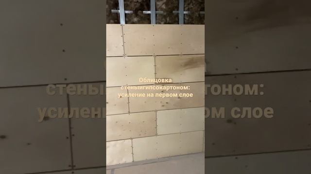 облицовка гипсокартоном: усиление фанерой #shots #бабьякпавел #монтажгипсокартона