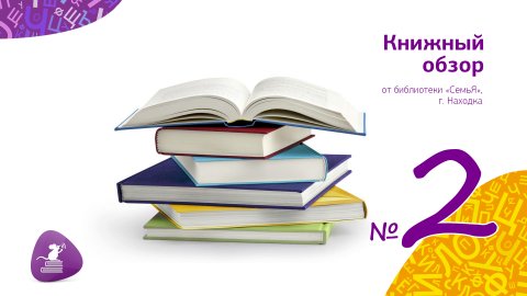Книжный обзор.mp4