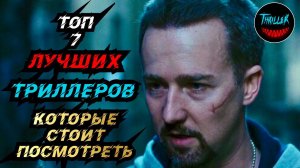 ТОП ТРИЛЛЕРОВ С НЕПРЕДСКАЗУЕМОЙ РАЗВЯЗКОЙ | топ триллеров которые стоит посмотреть