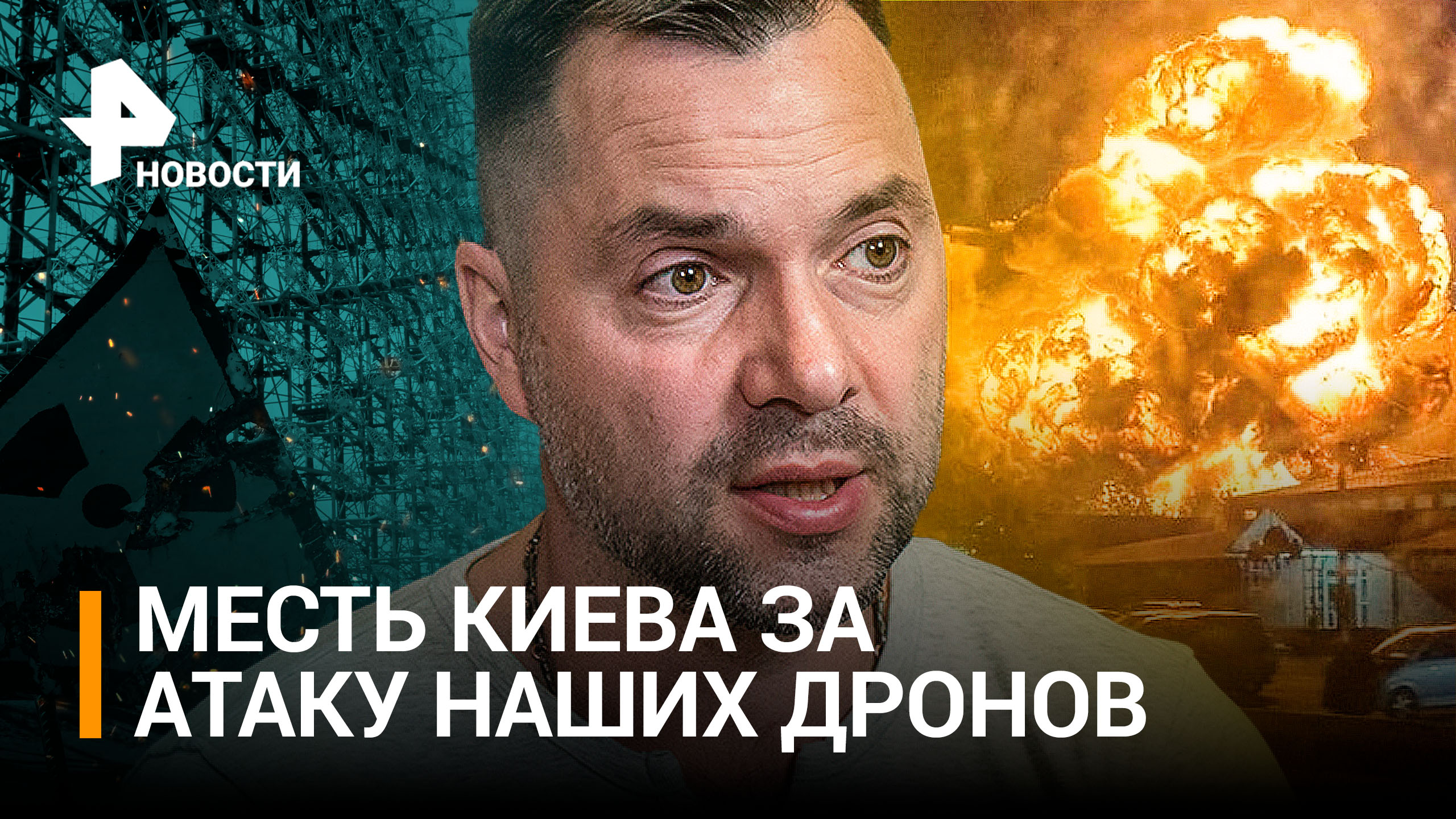 Месть Киева: Украина установит купол от дронов вместе с НАТО. Какие сюрпризы пообещал Арестович?