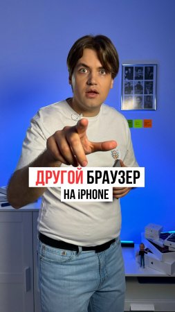 Как на iPhone установить другой браузер по умолчанию вместо Safari