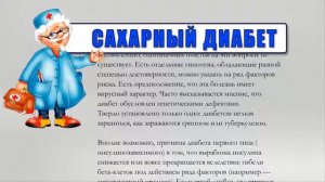 От чего появляется сахарный диабет От чего то же диабет появляется!