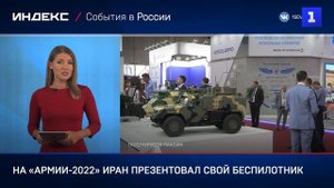 На «Армии-2022» Иран презентовал свой беспилотник