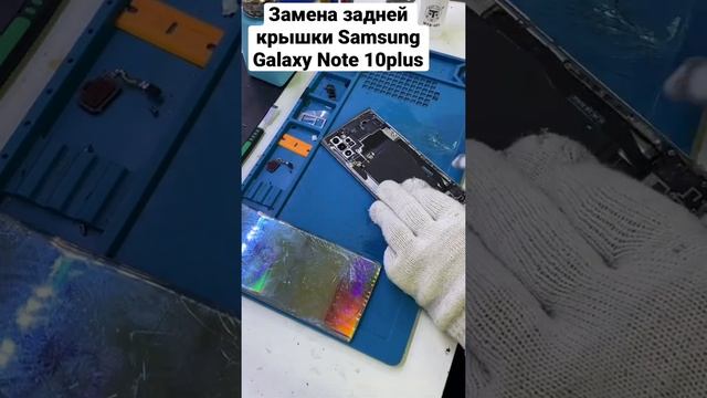 Замена стекла , задней крышки Samsung Galaxy Note 10 plus