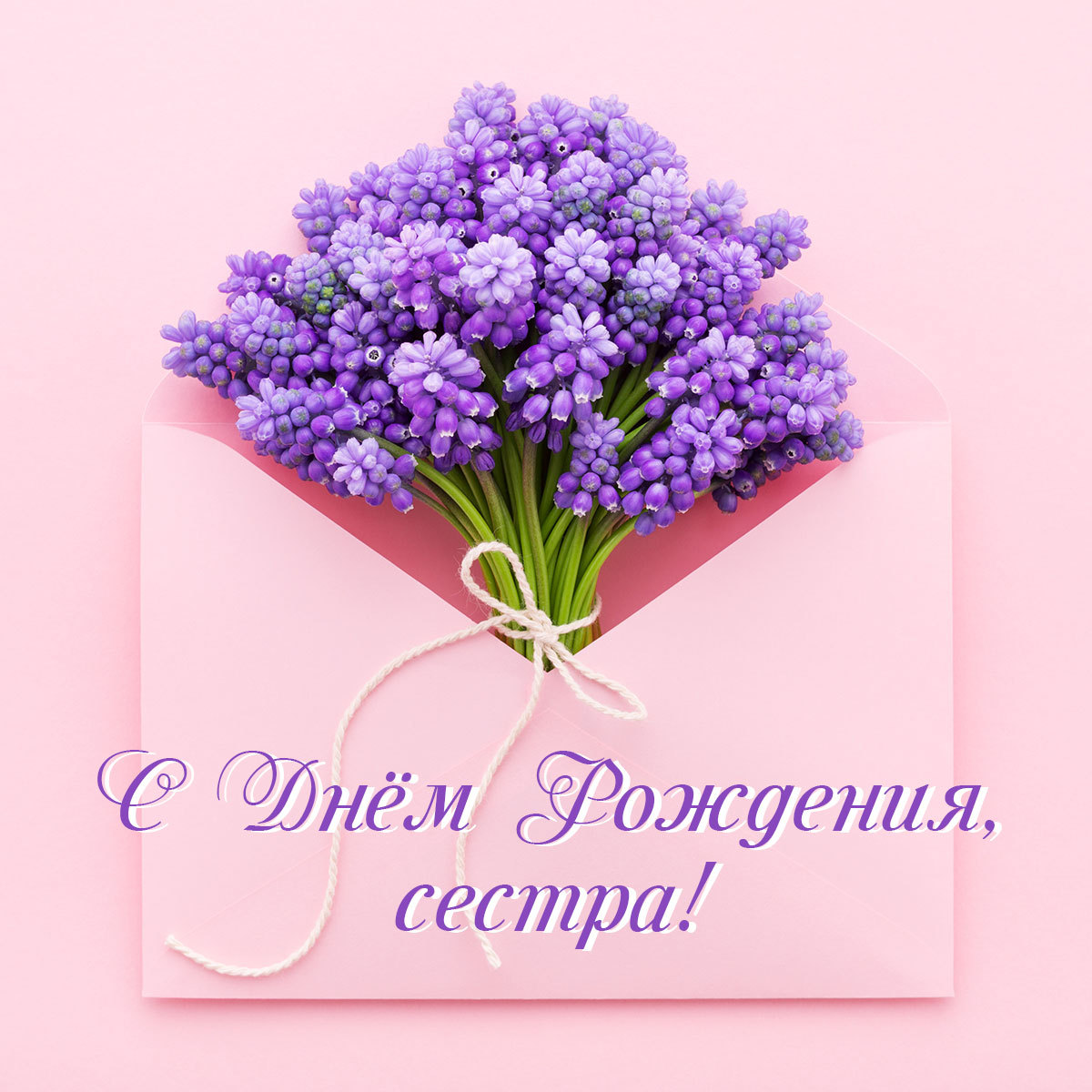 Презентация на день рождения сестренке