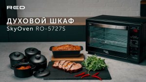 Умный духовой шкаф RED solution SkyOven RO-5727S