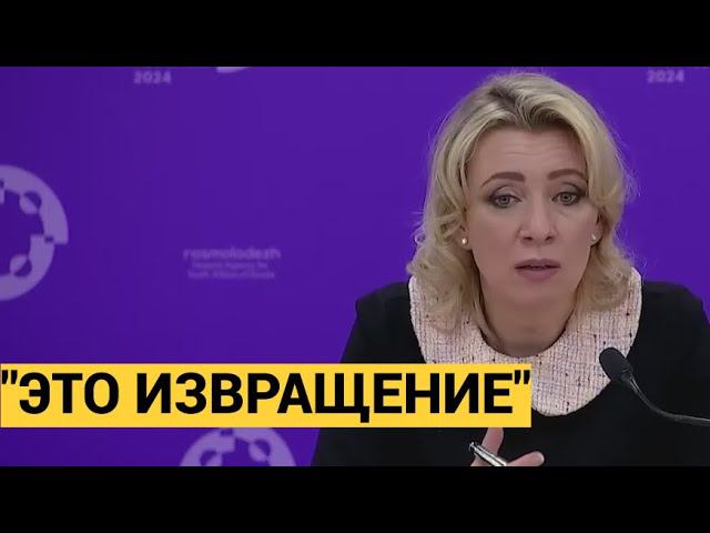 Чтобы Зеленскому обидно не было? Захарова о введении эмбарго на российскую сельхозпродукцию