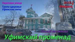 Уфа, прогулка в солнечный морозный день, а в лесу лучше...22.02.2024