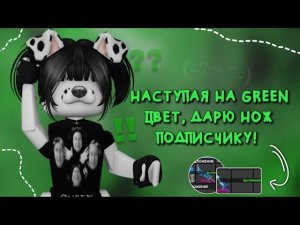 //mm2//НАСТУПАЯ НА GREEN ЦВЕТ,ДАРЮ НОЖ ПОДПИСЧИКУ////#mm2 #murdermystery #roblox