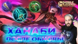 ХАНАБИ 🔥 ГАЙД 2024 🔥 Mobile Legends: Bang Bang//Guide to Hanabi #ml #mlbb