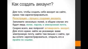 Что такое аккаунт?