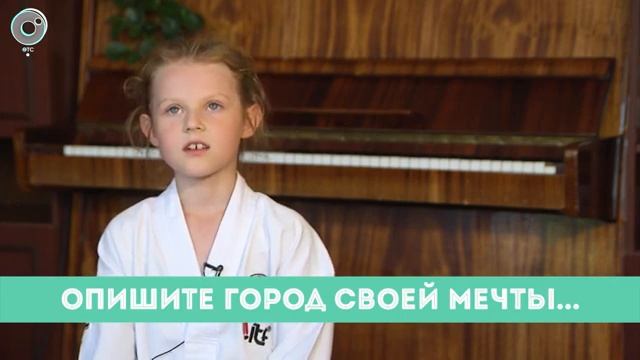 Рубрика "Вам слово": опишите город своей мечты... смотреть онлайн